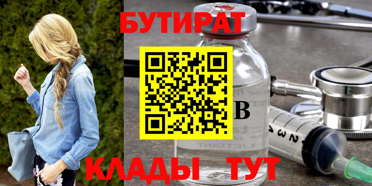Бутират  БУТИРАТ бутик  Вход с VPN  Первоуральск 