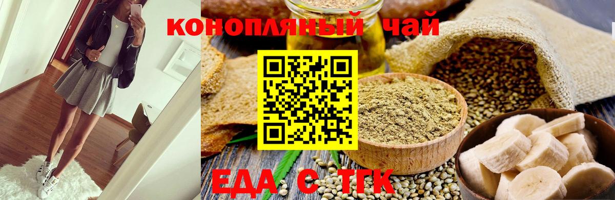 Еда ТГК марихуана  Вход с VPN  Первоуральск 