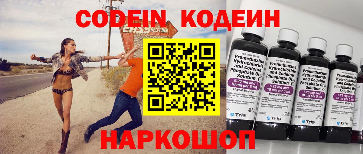 Codein Purple Drank  хочу наркоту  Первоуральск  Вход с VPN  Кодеин Purple Drank 