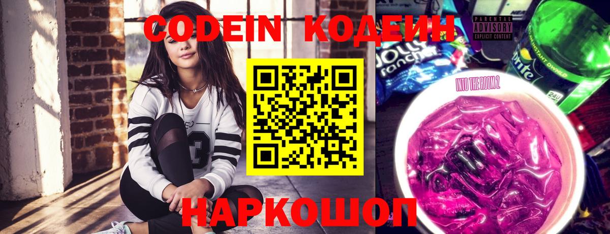 Кодеин Purple Drank Первоуральск