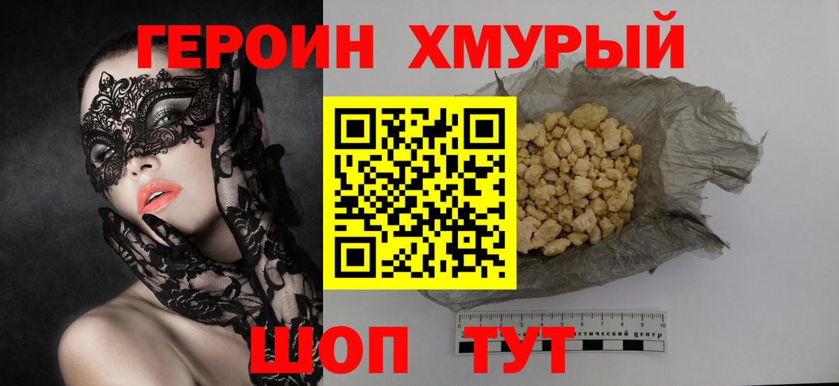 Первоуральск  ГЕРОИН  Вход с VPN  Героин герыч 