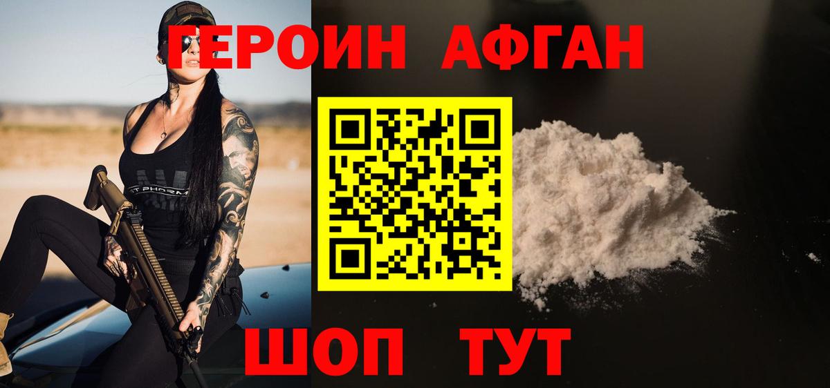 ГЕРОИН хмурый Первоуральск